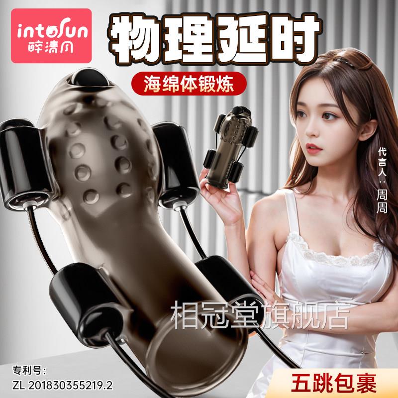 海绵体锻炼器延时训情练飞机男用杯趣阴茎降敏脱敏持久自慰按摩器