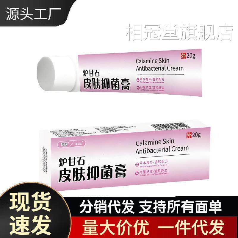 炉石甘软膏【天猫正品】抑菌止痒皮肤外用温和抑菌乳膏【买2送1】
