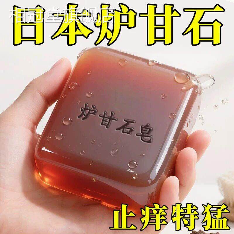日无本炉甘石皂特效皮肤止痒香皂激素天然瘙痒痱子红点正品官方相