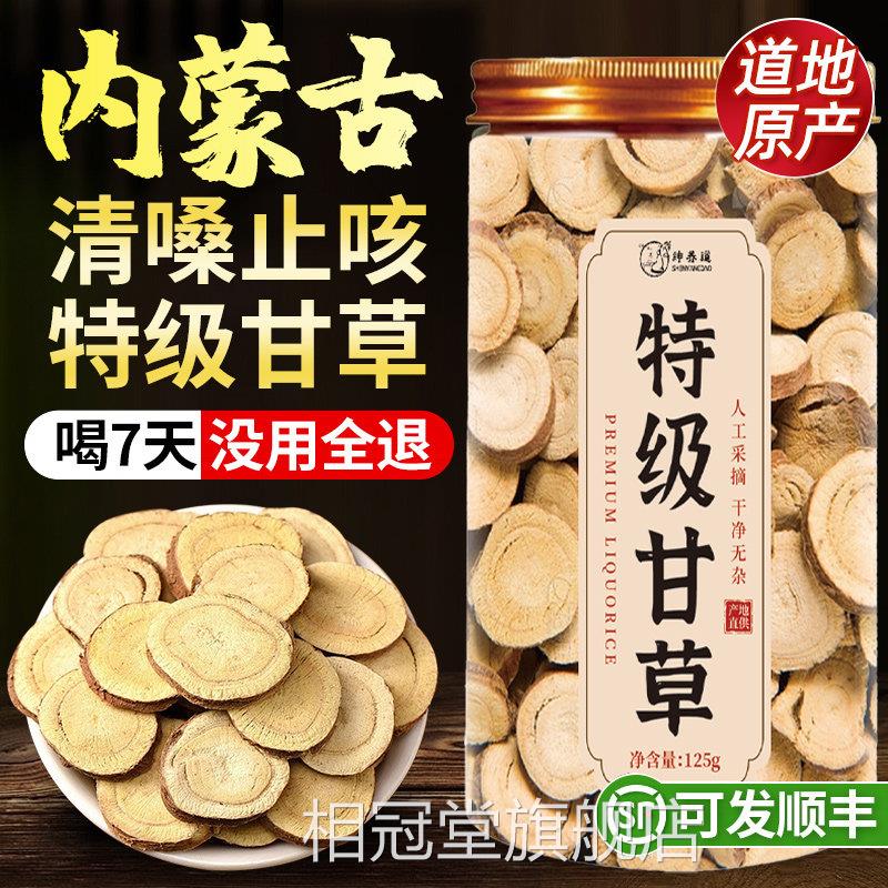 皮特级甘草片红内蒙古中药材甘草干姜止咳化痰泡水官方旗舰店4bp