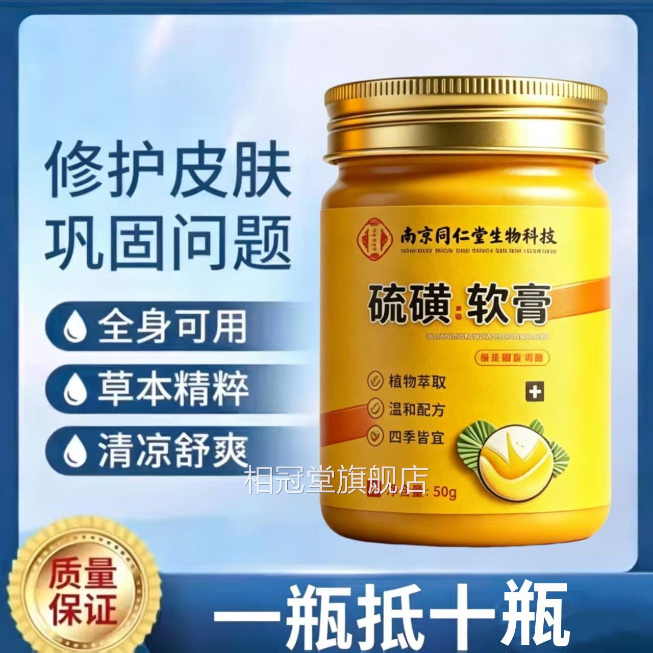 医用硫磺软膏复方硫磺软乳去膏阴虱一扫光止痒皮肤正品官方旗舰店