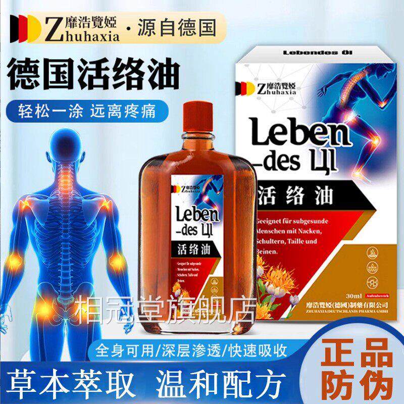 德国活络油红花油舒筋络油扭伤透骨颈活肩腰腿不适正品官方旗舰店
