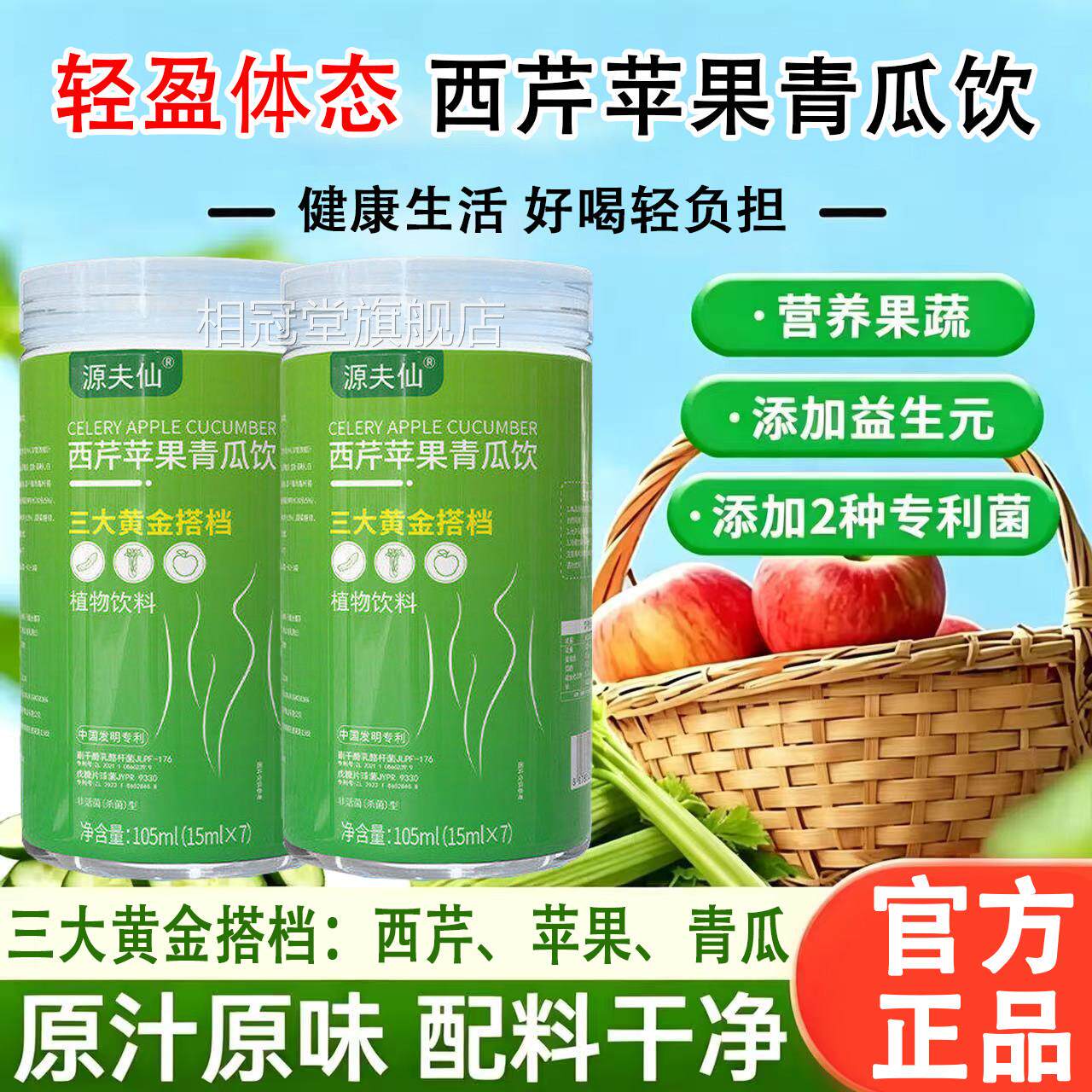 西芹苹果青瓜饮店官方旗舰果蔬汁膳食纤维呵护肠胃女士专用饮料L6