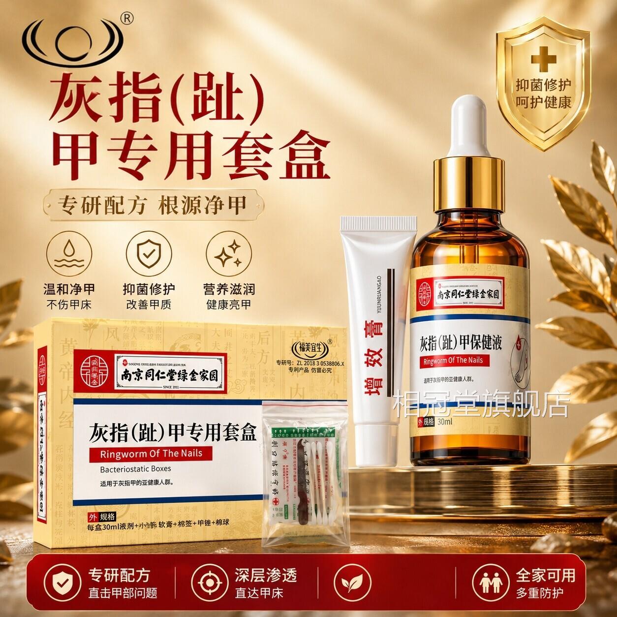 灰指甲套盒灰指甲甲手部足部抑菌液膏套亮装温和不刺激亮甲液天猫