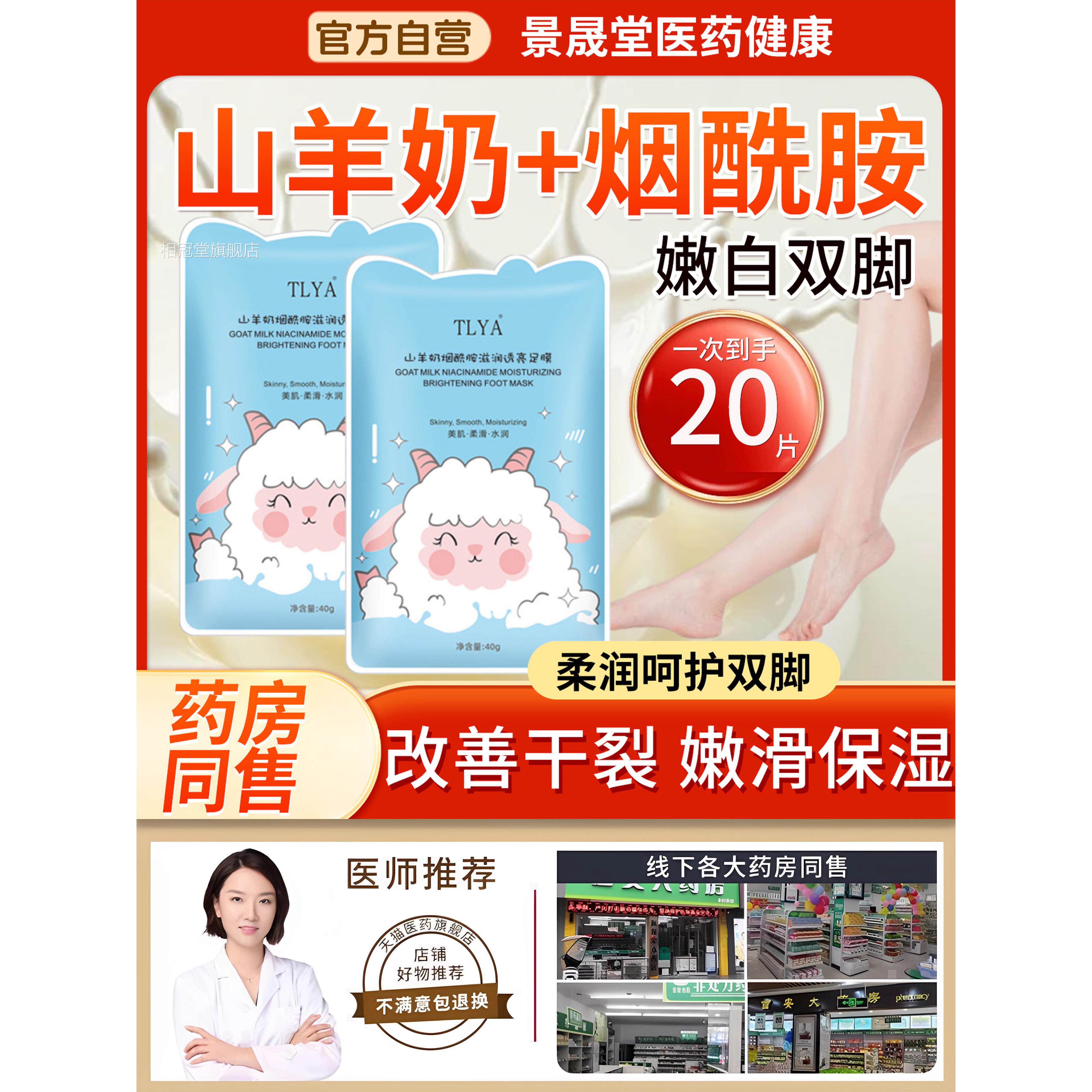 脚膜嫩白保湿美方去死皮脚后跟干裂白睡觉可戴山羊奶正品官旗舰店