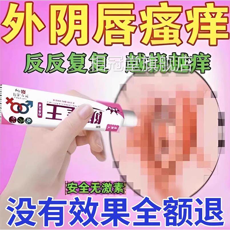 外阴瘙痒止痒女私处止痒根痒膏止去痒妇科阴道炎专用抑菌祛味kt相