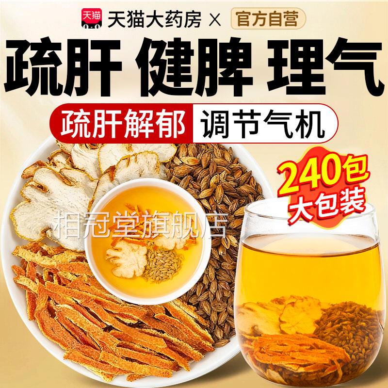 陈皮佛疏手大麦茶炒麦芽肝解郁组合中材药泡水喝功效作用养生茶nn
