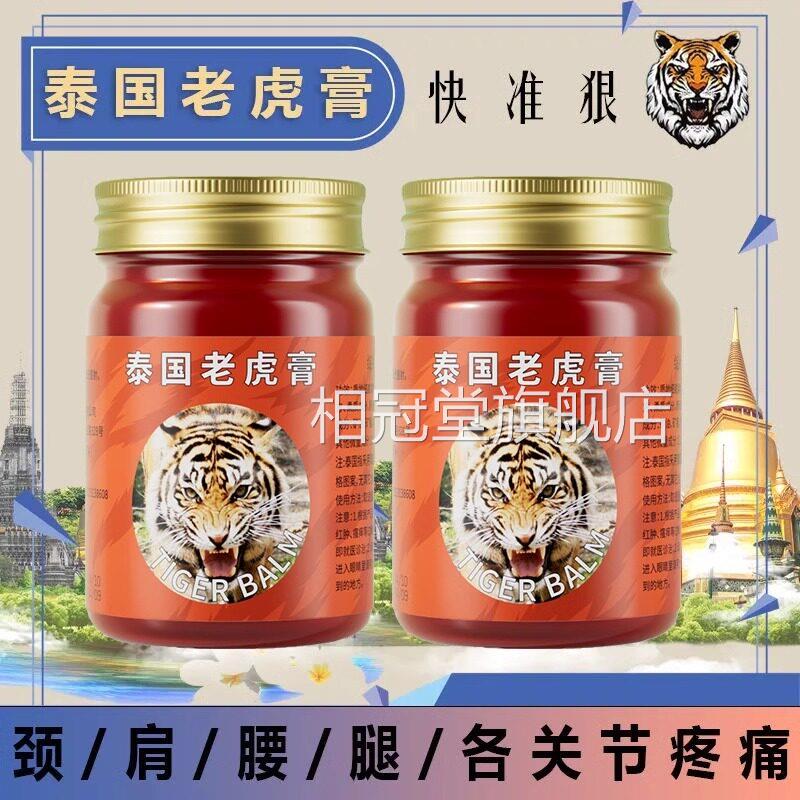 国老虎泰膏原装正品特产白虎活络青草油药膏淤青快速消除肌肉酸痛