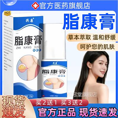 脂康膏官方旗舰店正品0脂肪康膏贴草本萃取温和舒缓直播同款3g/盒