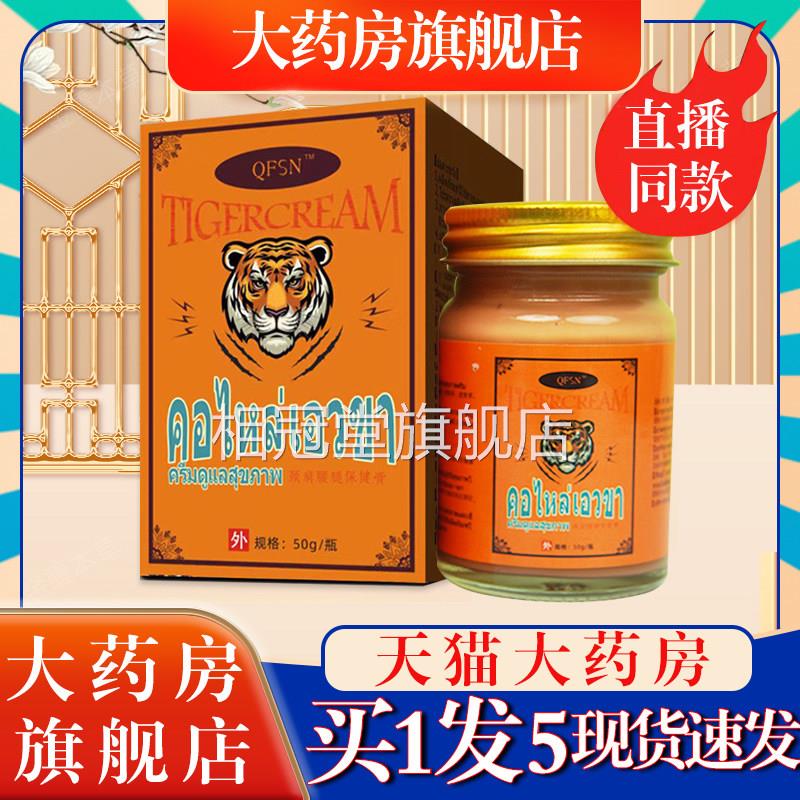 泰国老虎膏50g肩腿关节热敷膏腰外用按摩乳膏6s品牌优惠装相冠堂