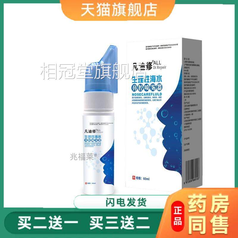 凡迪修鼻腔清洁海盐水鼻剂成人生理喷性海水鼻腔喷雾洗鼻器正品相