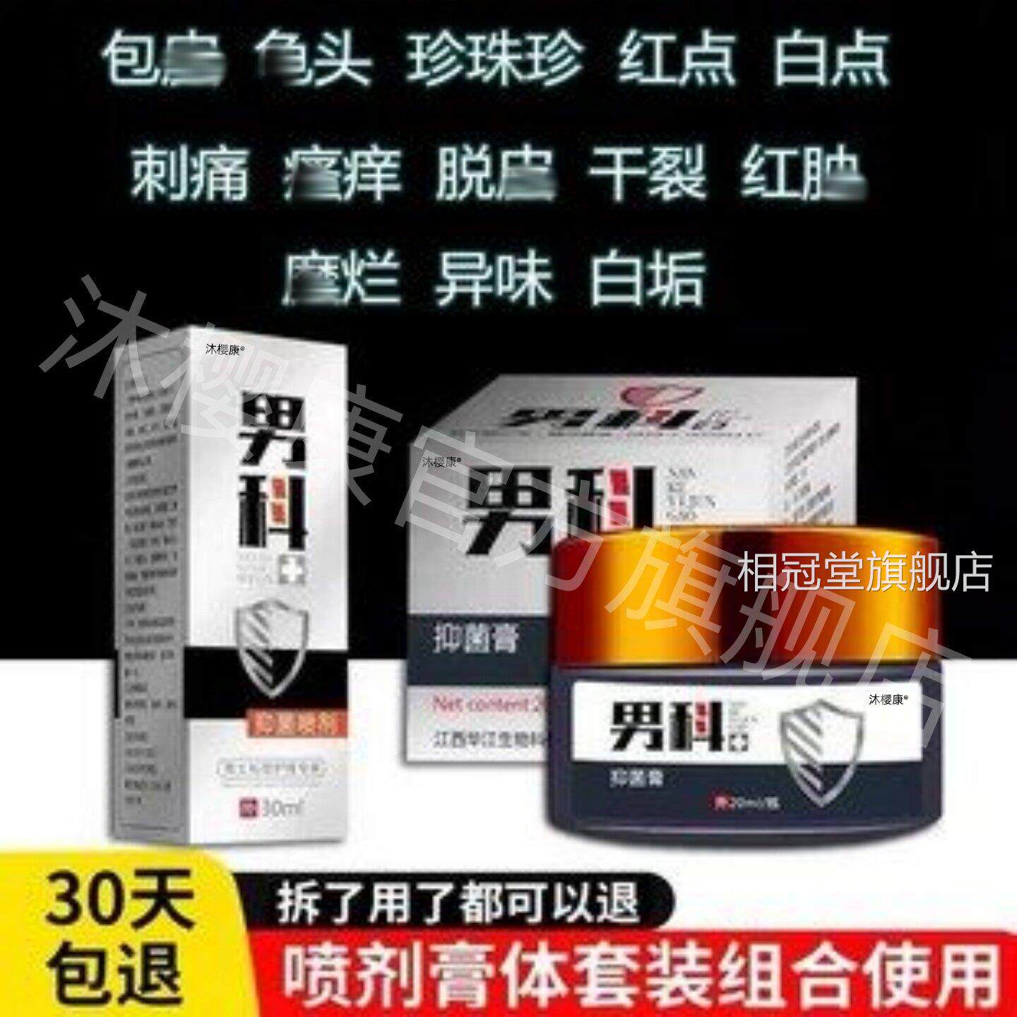 霉菌性包皮龟头焱喷剂珍珠珍止痒膏裂口白垢红点高锰瘙酸钾阴茎痒