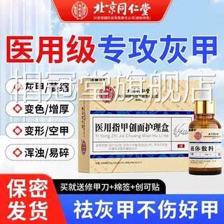 正品灰指甲一滴净抑菌液甲嵌沟炎专用亮甲脱甲甲治疗正品旗舰店相