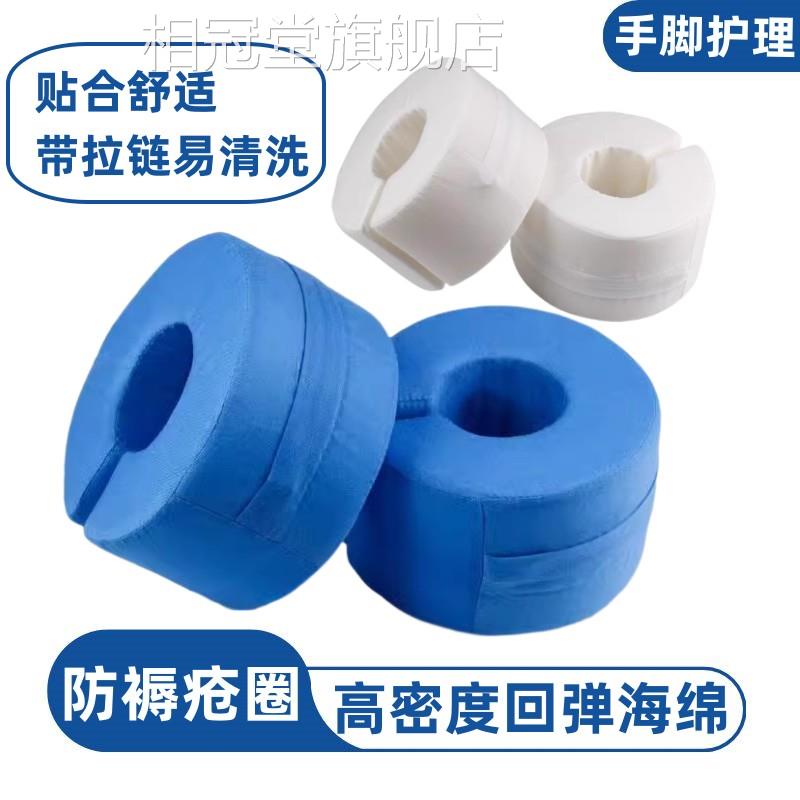 手脚瘫痪老人海绵手圈脚圈护理垫环节预防四肢褥疮压疮脚圈后跟hy