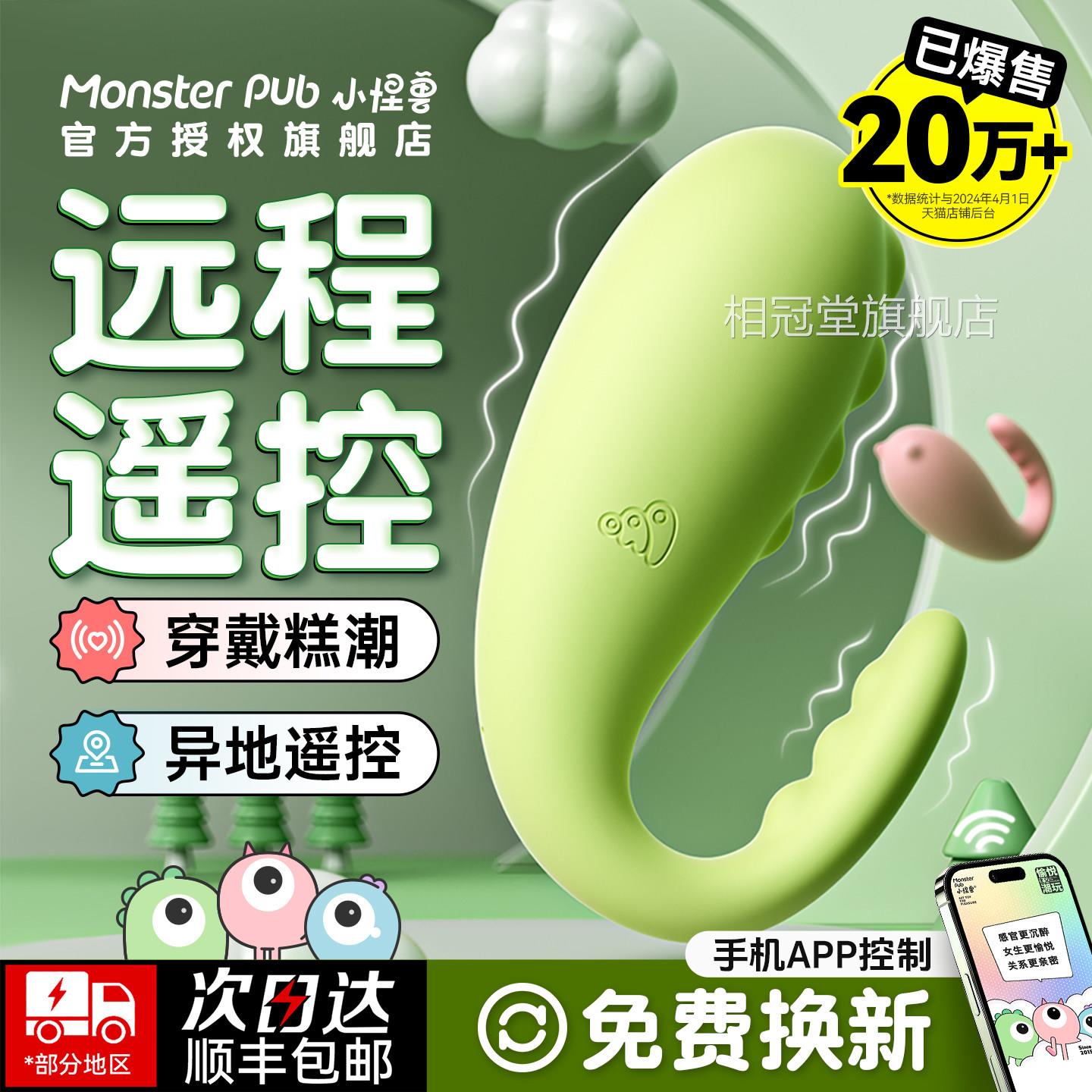 小怪兽跳蛋情趣女用app无线远程遥控自慰器女性穿戴玩具品强震棒