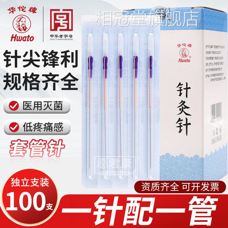 PD华佗牌管针一次性无菌针灸针带管针紫铜柄环管针带进针管套诚灸