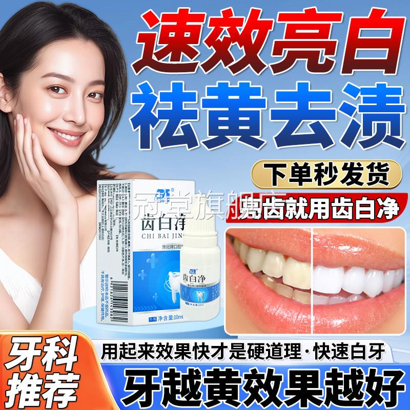 牙菌斑祛除黄牙白神器牙斑美净去烟渍黑牙口臭牙垢牙结石清除正品