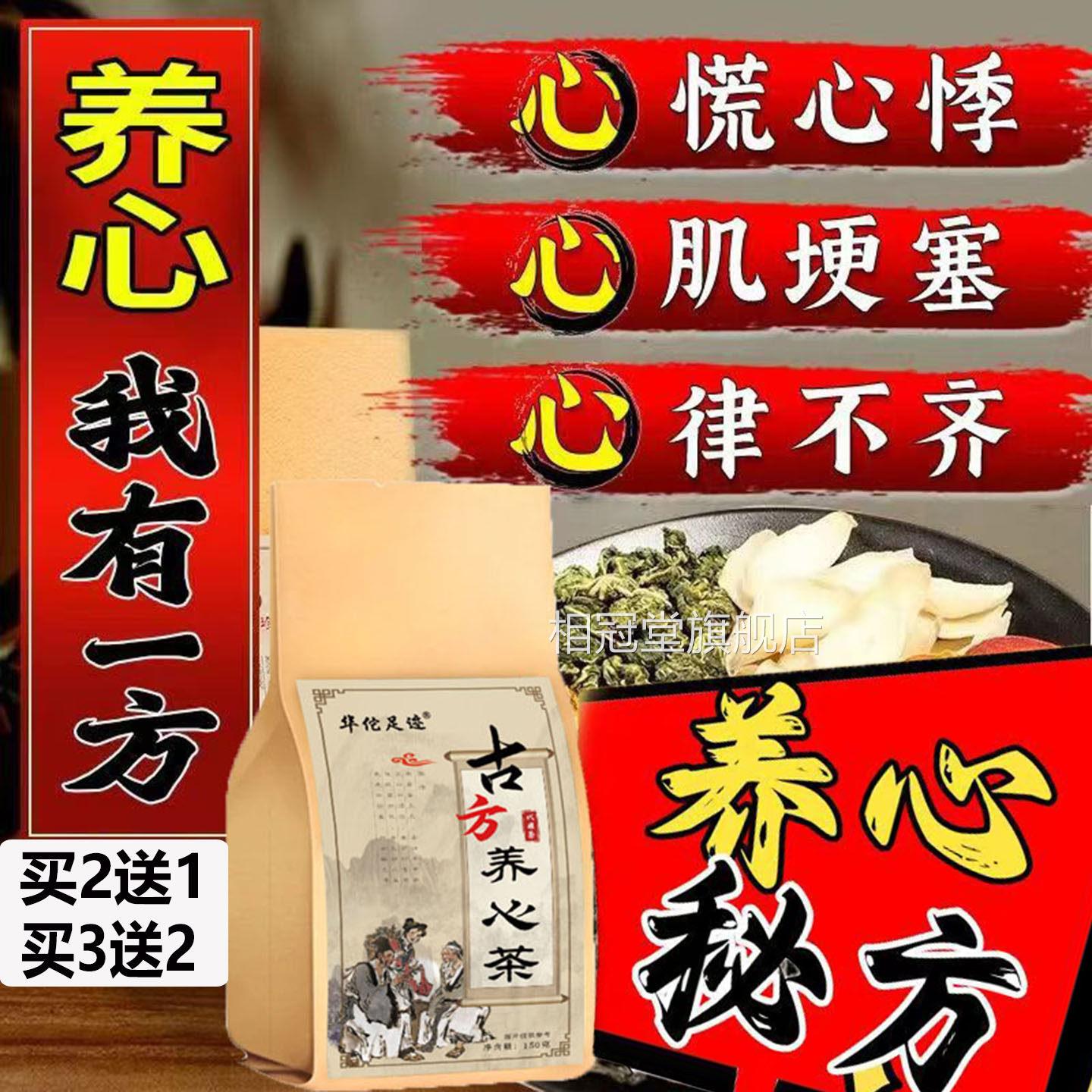 古方养茶心熬夜应酬心跳快供血不足熬夜恢复心肌肽养心茶血液黏连