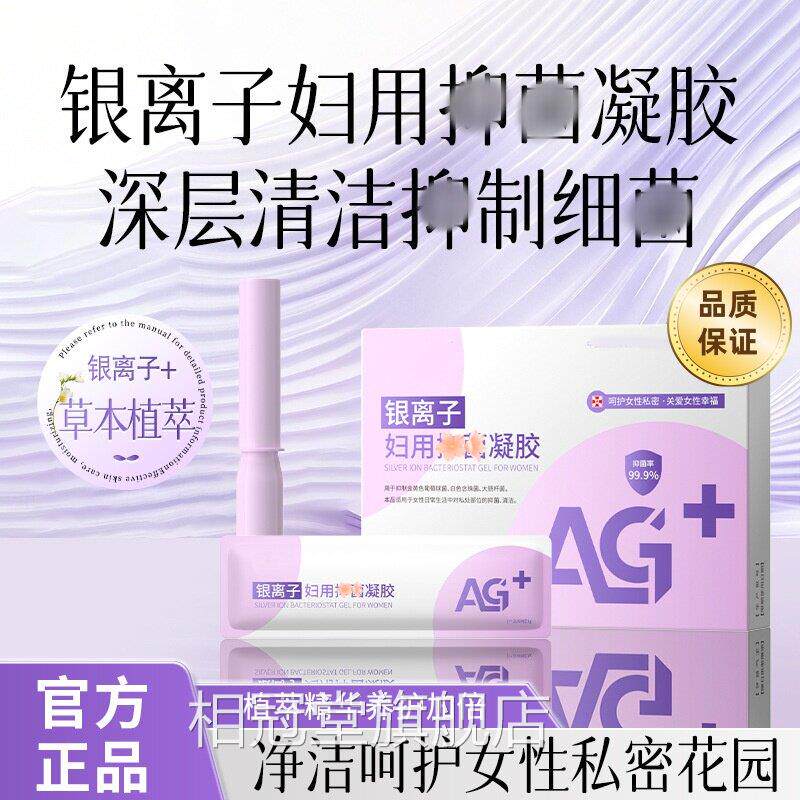 官方正品银离子妇科凝胶抑菌胶女凝私处妇科抗菌私密用保养旗舰店