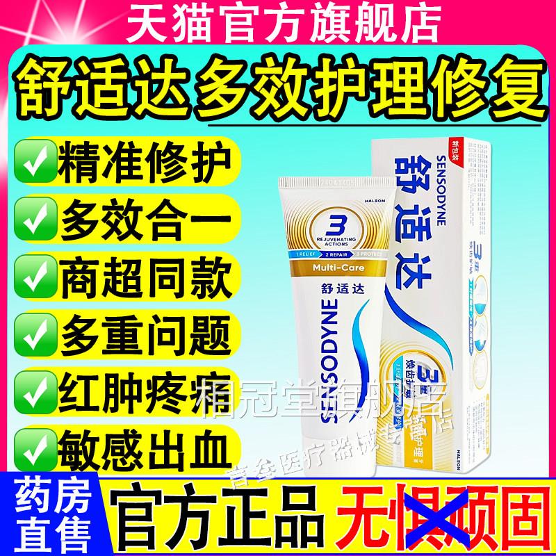 适达多效护理膏抗牙感舒敏防清蛀新旗舰店官方正品相冠堂旗舰店