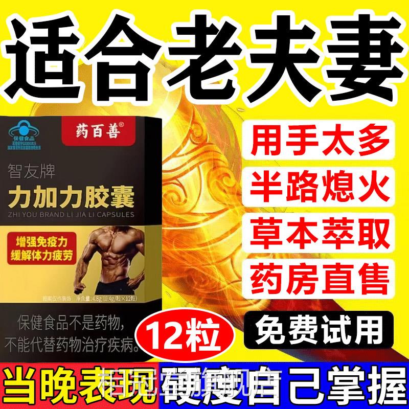 力加力阳胶囊壮药百善智友牌李珍肾补力加力胶囊官时方旗舰店正品