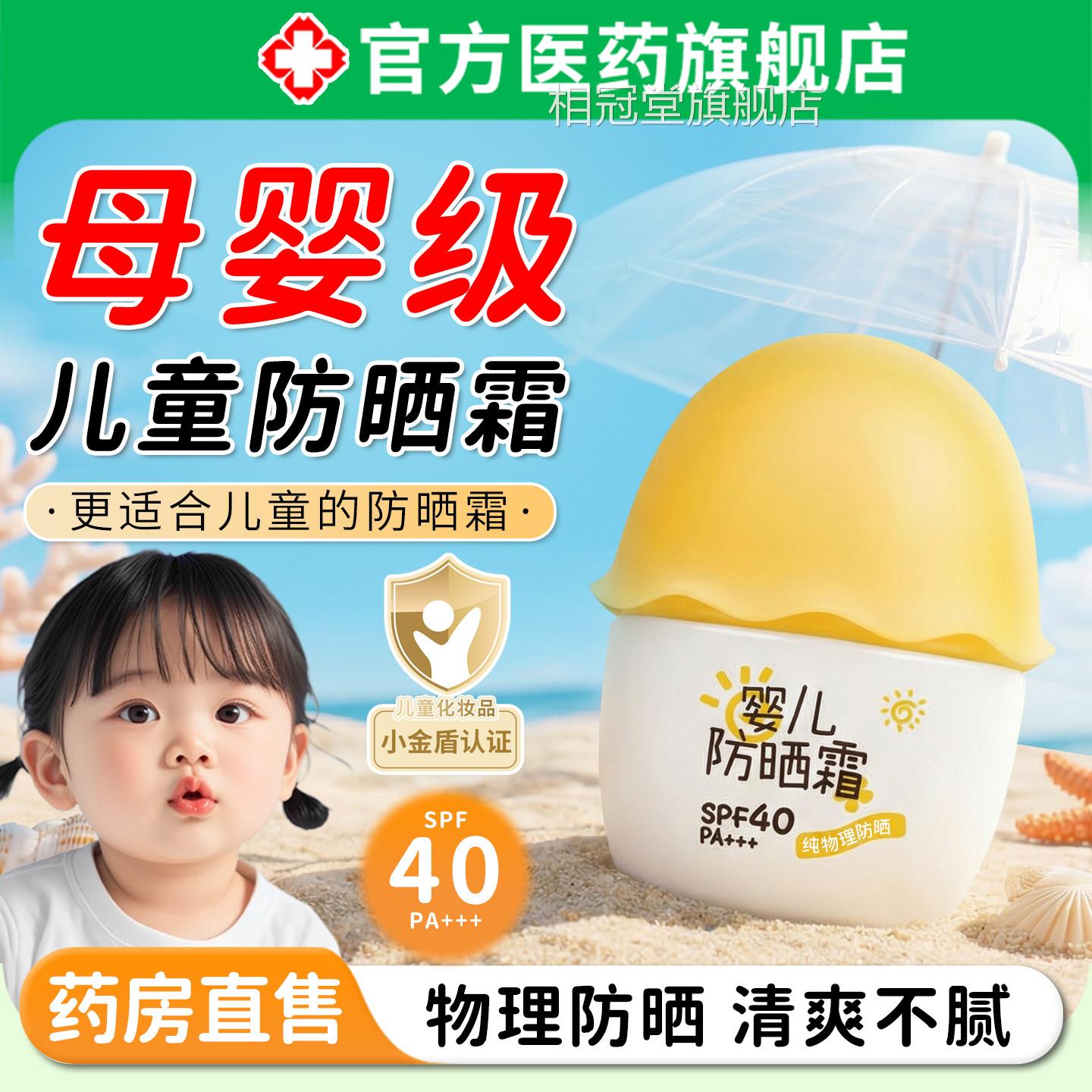 婴幼儿童防晒霜新生宝宝专用50倍防紫外水线防防汗清爽不油腻正品