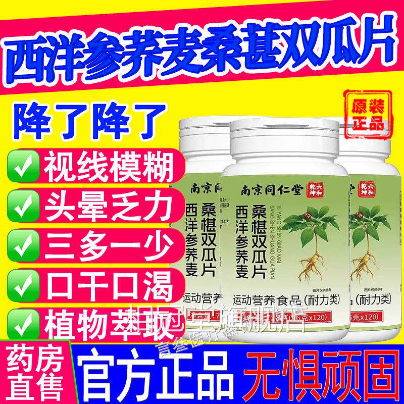 南京同仁六和乾堂坤西洋参荞麦桑葚双瓜片桑椹双胍官方旗舰店正品
