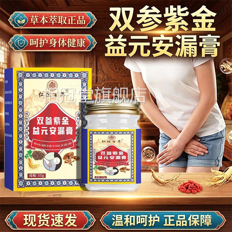 双参紫益元安漏膏官方金旗舰店正品草本配方成人私处外用膏50g/盒