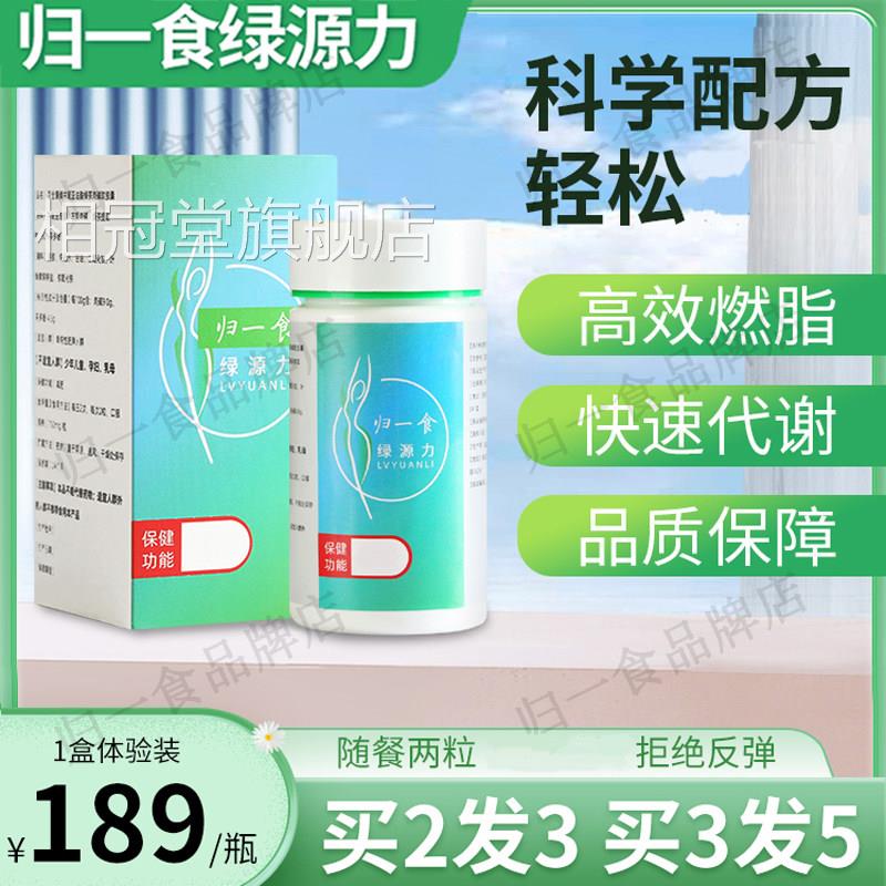 归一食绿源力共轭亚减油酸绿茶肉碱软胶囊重塑身排油3xk相冠堂旗