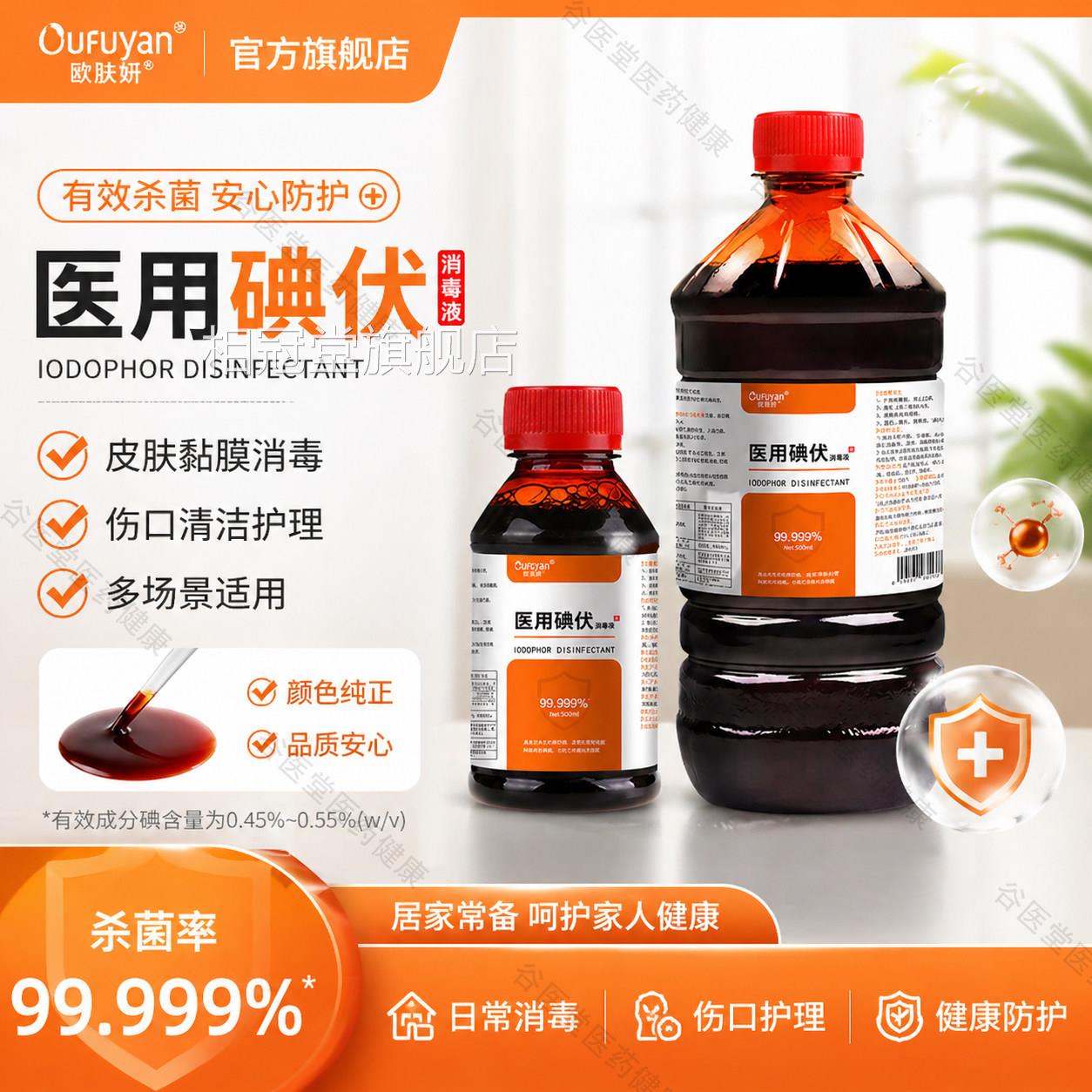 碘伏消毒液医用级皮杀菌伤口处肤理新生儿脐带护理碘伏泡脚除臭气