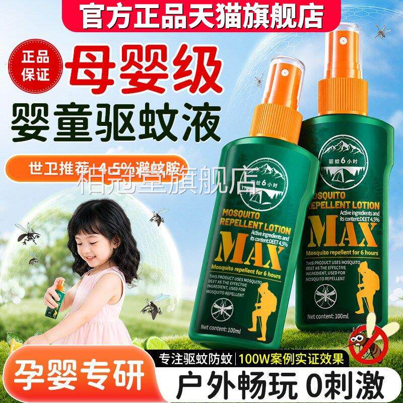 驱蚊液户外驱蚊喷雾驱虫防蚊官方正品旗舰店强力蚊胺蚊避虫花露水