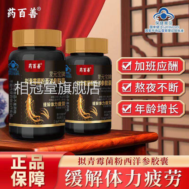 药百善蒙元宝牌拟青菌粉西洋参胶霉囊官方正品相冠堂旗舰店