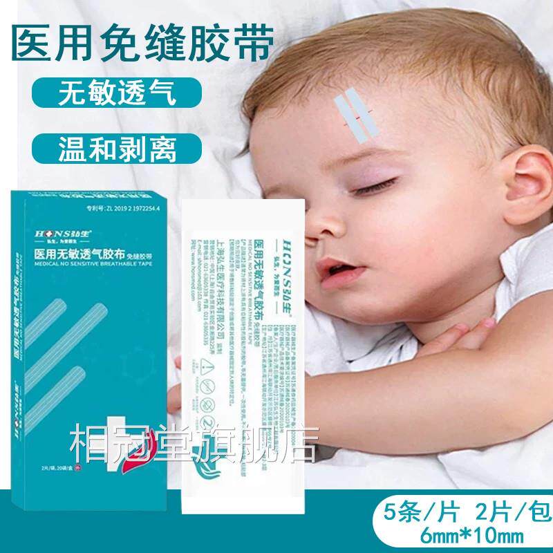 弘生医用伤口拉免缝胶带减张贴胶布伤口闭合缝合器透气力贴zp相冠
