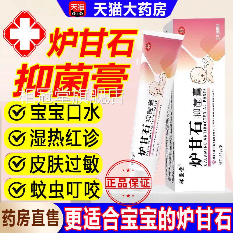 炉甘石软膏湿热红敏疹婴儿专素用宝宝无激抑菌止乳膏外用正品痒相