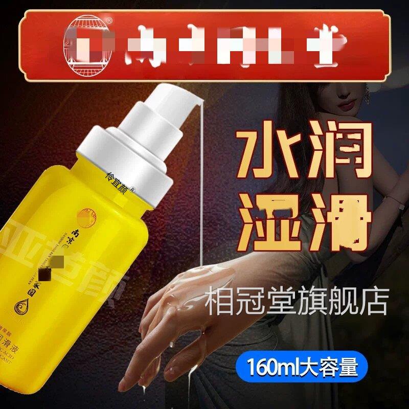 滑液rgp男女人专用高朝束进口水润情侣同居润精体油免洗相冠堂旗