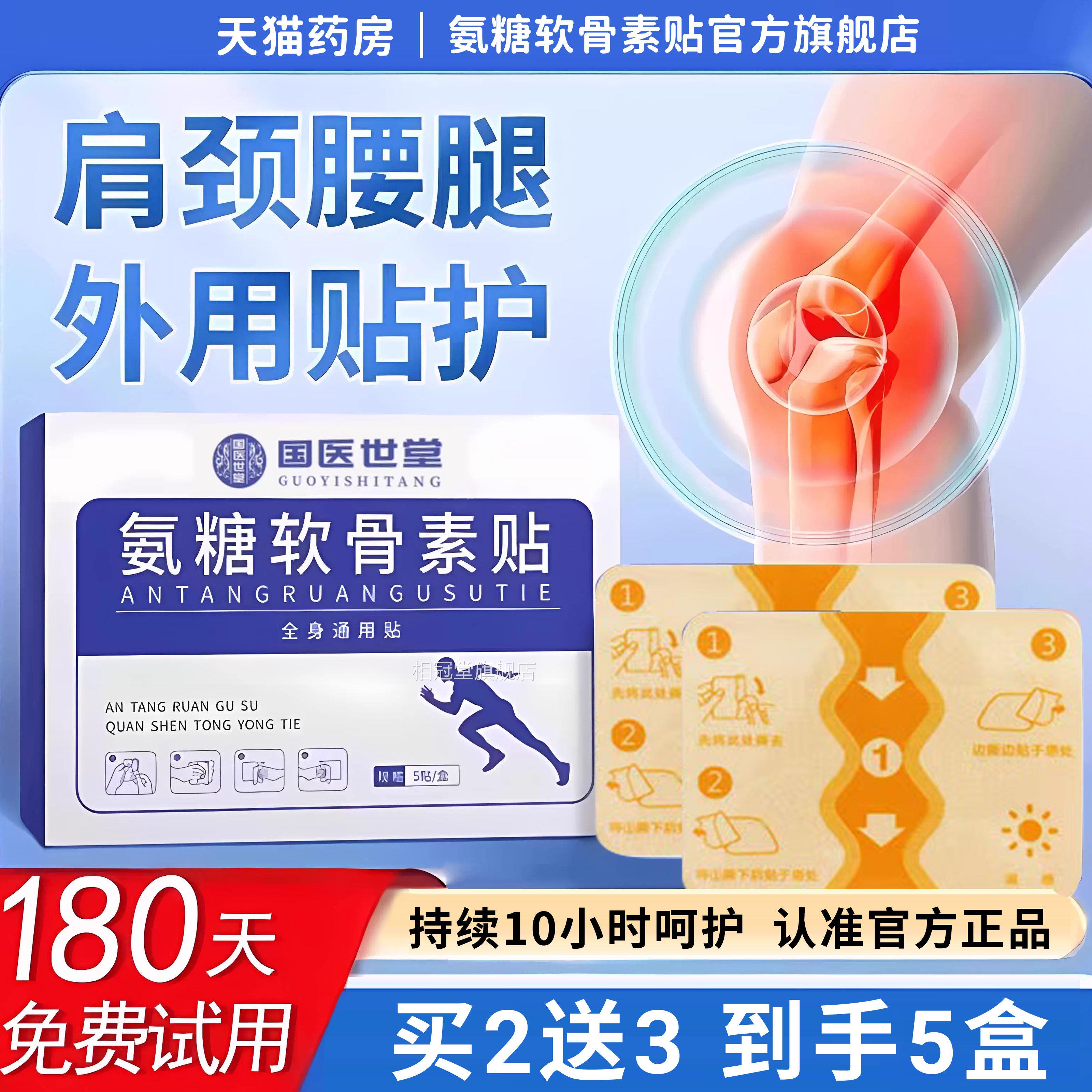 氨糖软骨素贴膝盖软贴颈肩腰腿关节通用安糖骨官方旗舰店正品1xb
