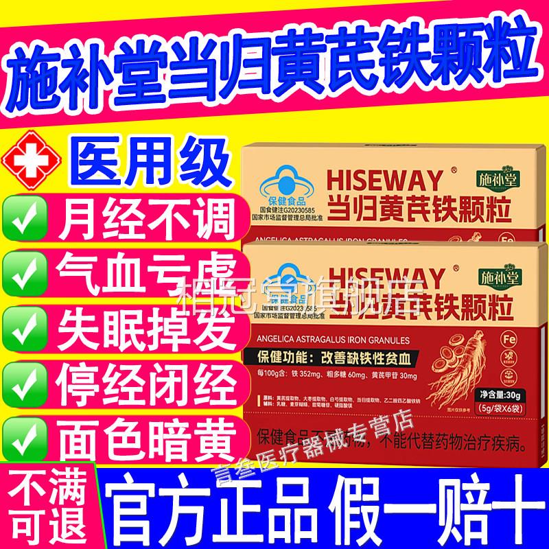施补堂当归黄芪铁颗调理例假不来推迟发粒黑提前补气养血官方正品