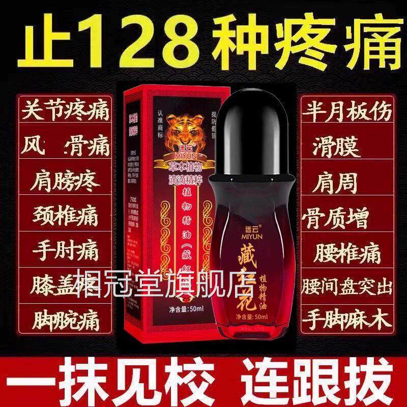 藏红花活络油舒筋活血化瘀通经络跌打损伤止痛精油正品方旗舰官店