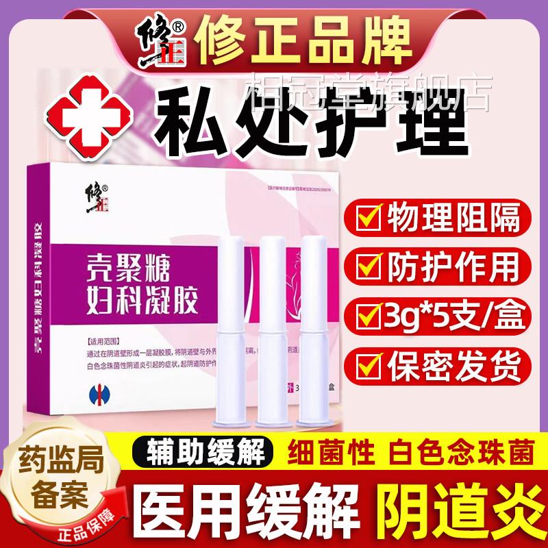 医用科凝胶抑菌正品私妇密处炎症阻宫颈糜烂霉菌性治疗阴道炎用药