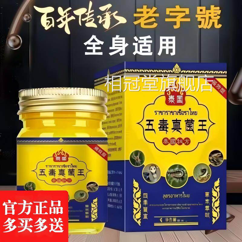 泰国五毒真菌王跳蚤咬止痒膏瘙痒红块用童外用毒臭虫儿红蚂蚁相冠