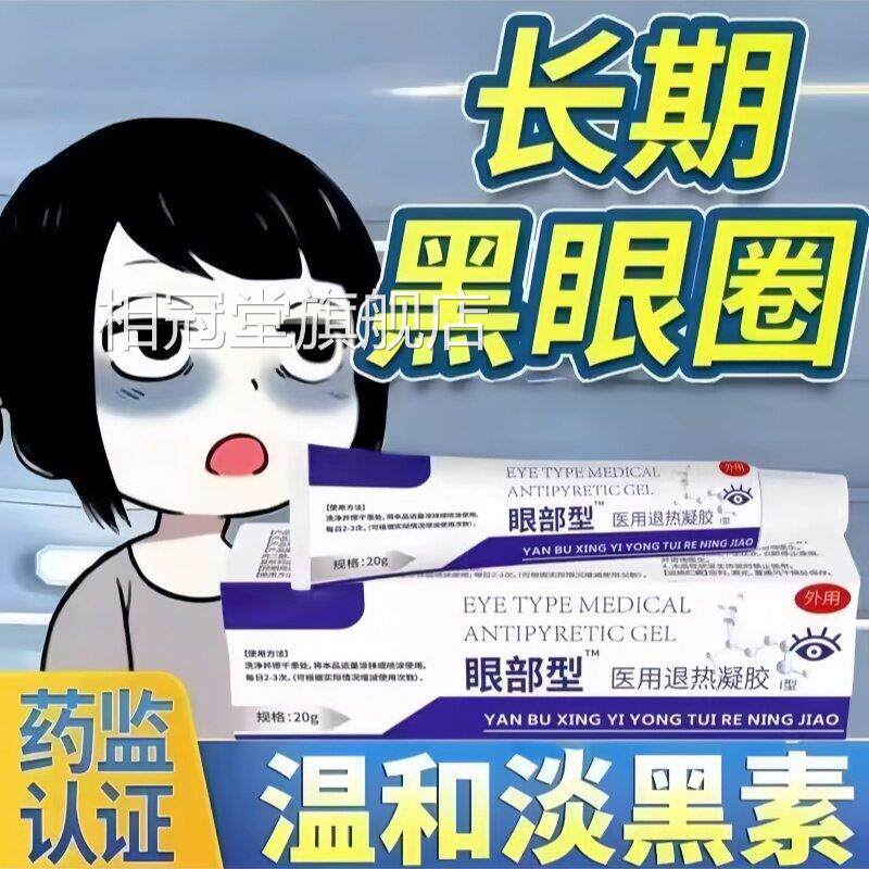 长期黑眼圈眼睛浮肿疼痛肿脂胀睁不开眼肿眼泡肪型水肿型眼部凝胶