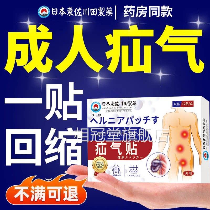疝气贴腹股沟中老人年专用成日本膏药脐疝小肠肚脐神器康氙气正品