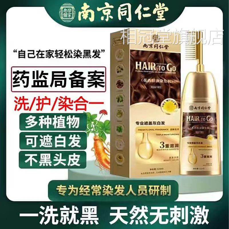 泡泡染发膏中草药盖白发正染发剂一洗黑植物天然官方旗舰店品9fl