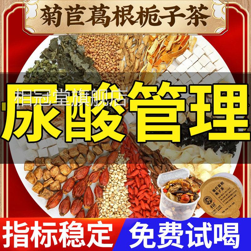 风痛尿酸茶降专茶嘌呤高溶石去结晶用搭菊苣栀子茶正品官方旗舰店