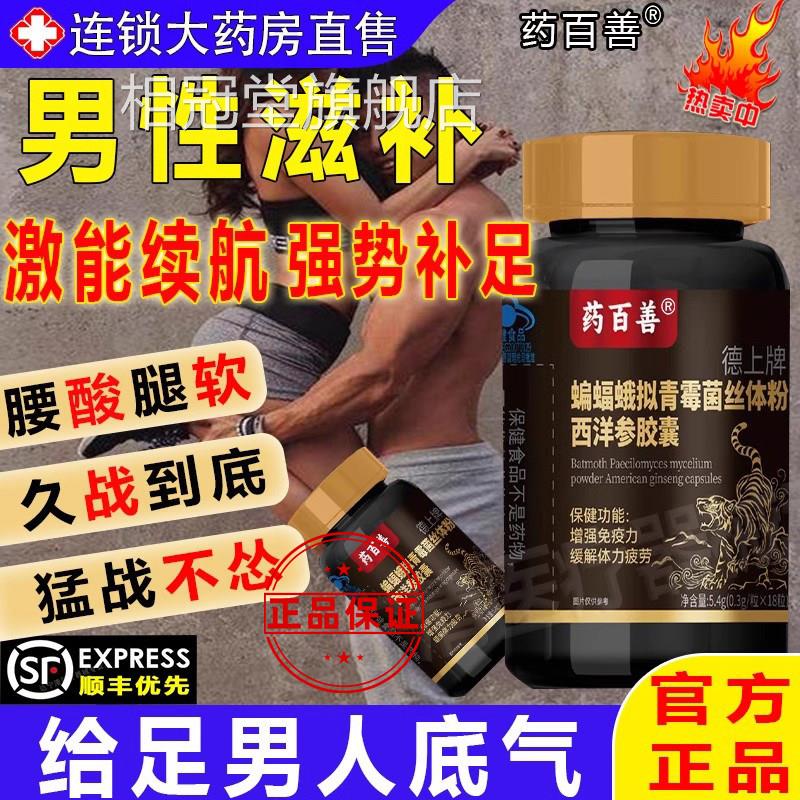 药百善蝙蝠蛾拟青霉菌丝体粉西洋胶囊官方旗参舰店正品药房售相冠