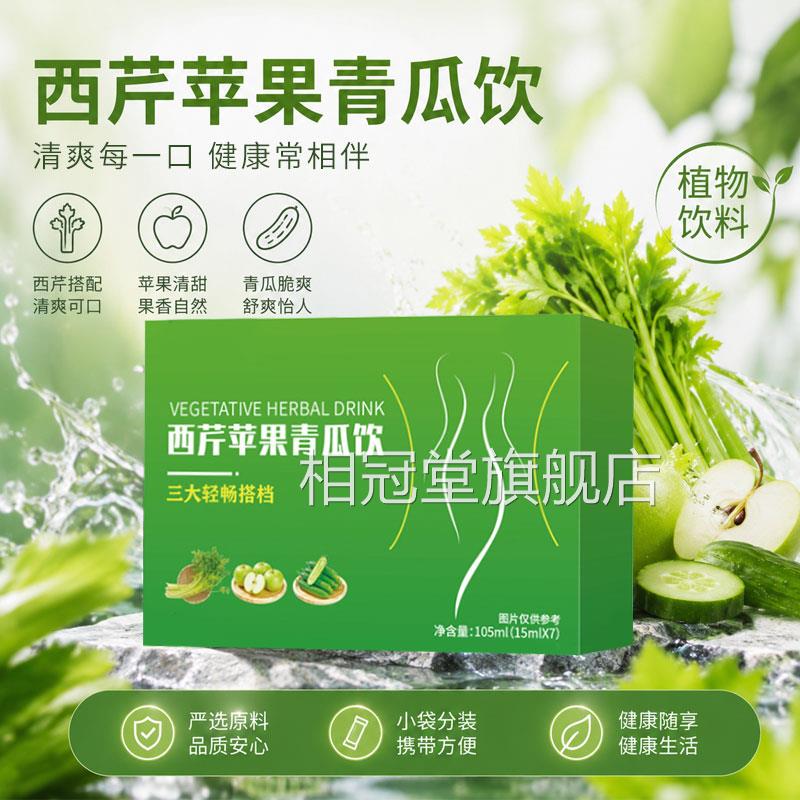 【官方正品】西芹苹果青瓜饮三大档均衡营养膳食纤维果蔬旗搭舰zz