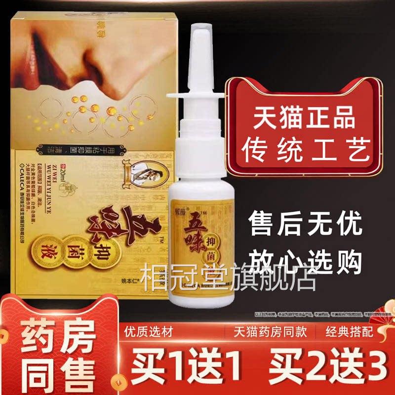 【款】五味濞琰康濞通喷雾剂紫薇五味辛夷抑菌鼻干鼻痒炎康正老品