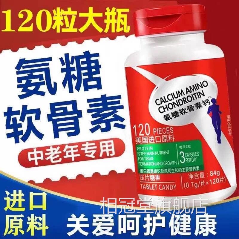 美国进口原料氨糖软骨素钙片护中老康年人关节健官方旗舰店正品zz