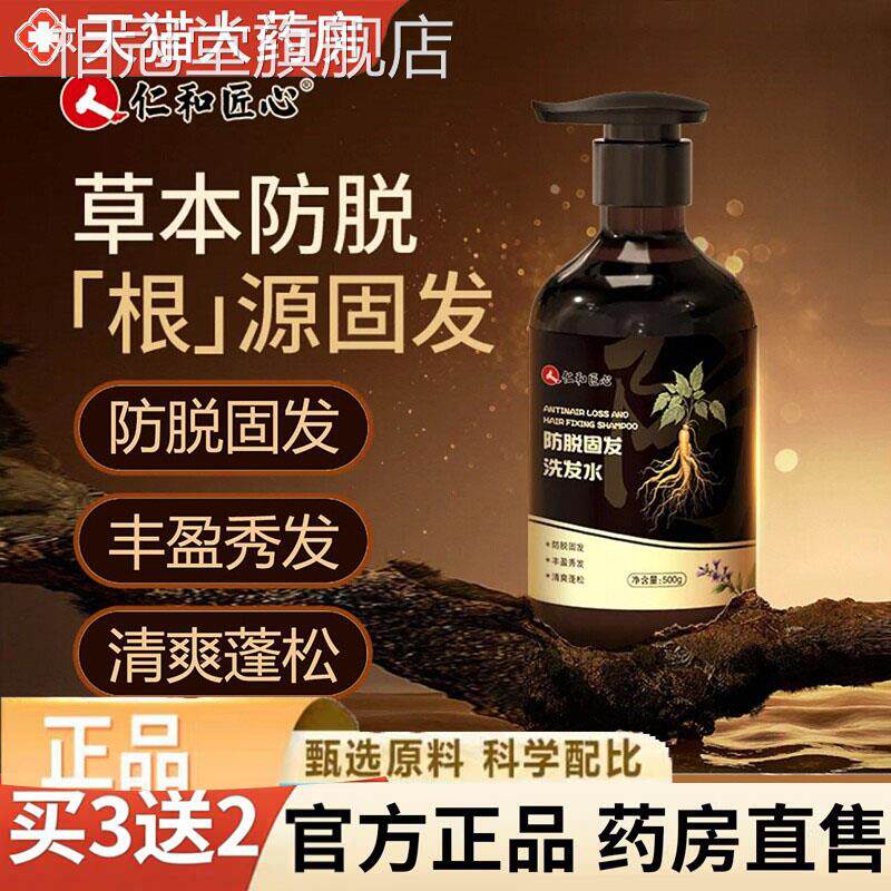 仁和匠心洗发水官方舰正品防何首乌脱侧旗伯叶生姜固育精华1HF相