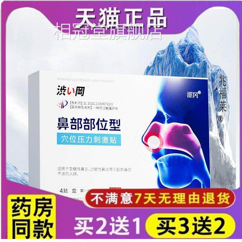 鼻部部鼻位穴位压力刺激贴 鼻通保健贴窦炎鼻塞鼻痒过敏性鼻贴相